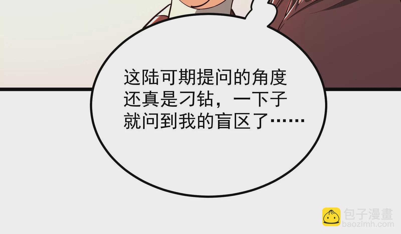 古神遊戲 - 第53話 忽悠！潘威的特殊天賦(2/3) - 4